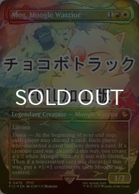 [FOIL] モーグリ族の戦士、モグ/Mog, Moogle Warrior (全面アート版・チョコボトラック仕様) 【英語版】 [FIC-金R]