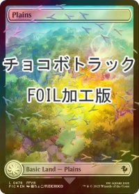[FOIL] 平地/Plains (全面アート版・チョコボトラック仕様) 【英語版】 [FIC-土地C]