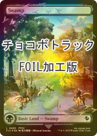 [FOIL] 沼/Swamp (全面アート版・チョコボトラック仕様) 【英語版】 [FIC-土地C]
