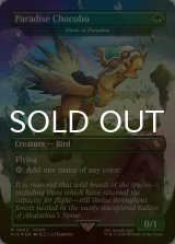 [FOIL] 楽園チョコボ/Paradise Chocobo (全面アート版) 【英語版】 [FIC-緑R]
