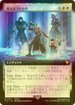 画像1: [FOIL] 稀なるつわもの/Champions from Beyond (拡張アート版) 【日本語版】 [FIC-白R]