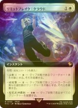 [FOIL] リミットブレイク：クラウド/Cloud's Limit Break (拡張アート版) 【日本語版】 [FIC-白R]