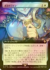 [FOIL] 運命のコイン/Coin of Fate (拡張アート版) 【日本語版】 [FIC-白R]