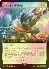 [FOIL] 「踊り子」の投擲武器/Dancer's Chakrams (拡張アート版) 【日本語版】 [FIC-白R]