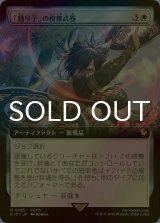 [FOIL] 「踊り子」の投擲武器/Dancer's Chakrams (拡張アート版) 【日本語版】 [FIC-白R]