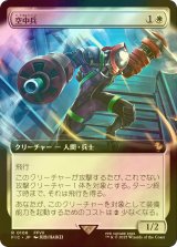 [FOIL] 空中兵/Helitrooper (拡張アート版) 【日本語版】 [FIC-白R]