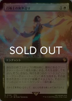 画像1: [FOIL] 召喚士の異界送り/Summoner's Sending (拡張アート版) 【日本語版】 [FIC-白R]