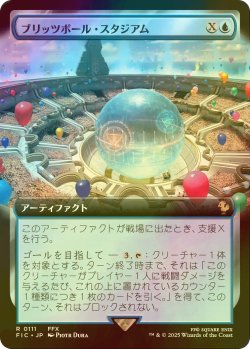 画像1: [FOIL] ブリッツボール・スタジアム/Blitzball Stadium (拡張アート版) 【日本語版】 [FIC-青R]