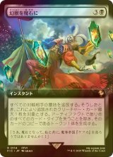 [FOIL] 幻獣を魔石に/Espers to Magicite (拡張アート版) 【日本語版】 [FIC-黒R]