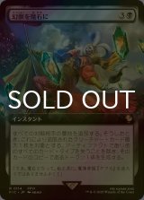 [FOIL] 幻獣を魔石に/Espers to Magicite (拡張アート版) 【日本語版】 [FIC-黒R]