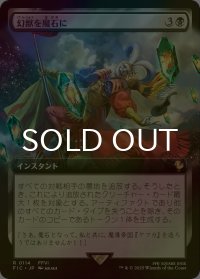 [FOIL] 幻獣を魔石に/Espers to Magicite (拡張アート版) 【日本語版】 [FIC-黒R]