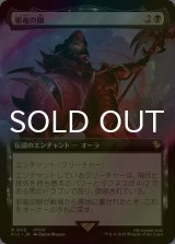 [FOIL] 邪竜の眼/Eye of Nidhogg (拡張アート版) 【日本語版】 [FIC-黒R]