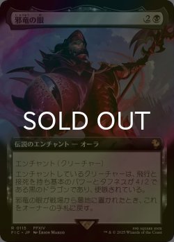 画像1: [FOIL] 邪竜の眼/Eye of Nidhogg (拡張アート版) 【日本語版】 [FIC-黒R]