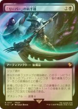 [FOIL] 「リーパー」の両手鎌/Reaper's Scythe (拡張アート版) 【日本語版】 [FIC-黒R]