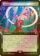 [FOIL] トランス/Transpose (拡張アート版) 【日本語版】 [FIC-黒R]