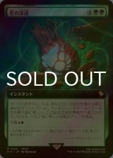 [FOIL] 星の深淵/Lifestream's Blessing (拡張アート版) 【日本語版】 [FIC-緑R]