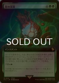 [FOIL] 星の深淵/Lifestream's Blessing (拡張アート版) 【日本語版】 [FIC-緑R]