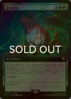 画像1: [FOIL] 星の深淵/Lifestream's Blessing (拡張アート版) 【日本語版】 [FIC-緑R]