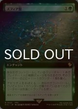 [FOIL] スフィア盤/Sphere Grid (拡張アート版) 【日本語版】 [FIC-緑R]