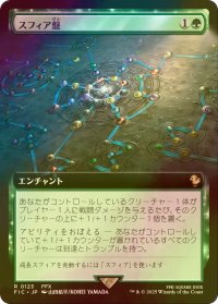 [FOIL] スフィア盤/Sphere Grid (拡張アート版) 【日本語版】 [FIC-緑R]