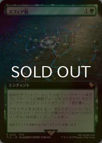 [FOIL] スフィア盤/Sphere Grid (拡張アート版) 【日本語版】 [FIC-緑R]