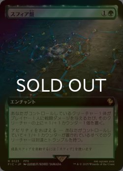 画像1: [FOIL] スフィア盤/Sphere Grid (拡張アート版) 【日本語版】 [FIC-緑R]