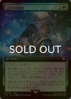 画像1: [FOIL] ユウナの覚悟/Yuna's Decision (拡張アート版) 【日本語版】 [FIC-緑R]
