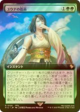 [FOIL] ユウナの指笛/Yuna's Whistle (拡張アート版) 【日本語版】 [FIC-緑R]