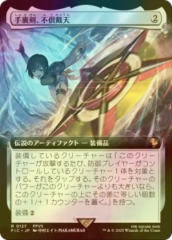 画像1: [FOIL] 手裏剣、不倶戴天/Conformer Shuriken (拡張アート版) 【日本語版】 [FIC-灰R]
