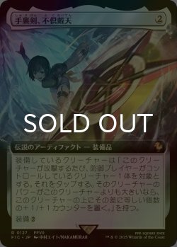 画像1: [FOIL] 手裏剣、不倶戴天/Conformer Shuriken (拡張アート版) 【日本語版】 [FIC-灰R]