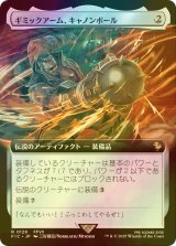 [FOIL] ギミックアーム、キャノンボール/Wrecking Ball Arm (拡張アート版) 【日本語版】 [FIC-灰R]