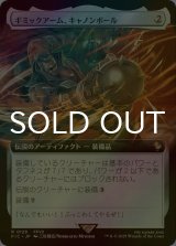 [FOIL] ギミックアーム、キャノンボール/Wrecking Ball Arm (拡張アート版) 《特価品》 【日本語版】 [FIC-灰R]
