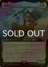 [FOIL] 凄腕パイロット、シド/Cid, Freeflier Pilot (拡張アート版) 【日本語版】 [FIC-白R]