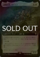 [FOIL] 歴戦の侍、カイエン/Cyan, Vengeful Samurai (拡張アート版) 【日本語版】 [FIC-白R]