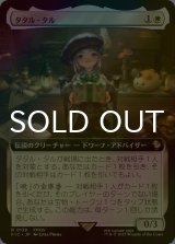 [FOIL] タタル・タル/Tataru Taru (拡張アート版) 【日本語版】 [FIC-白R]