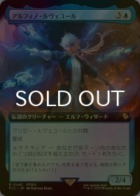 [FOIL] アルフィノ・ルヴェユール/Alphinaud Leveilleur (拡張アート版) 【日本語版】 [FIC-青R]
