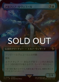 画像1: [FOIL] アルフィノ・ルヴェユール/Alphinaud Leveilleur (拡張アート版) 【日本語版】 [FIC-青R]