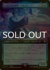 [FOIL] エルピスの所長、ヘルメス/Hermes, Overseer of Elpis (拡張アート版) 【日本語版】 [FIC-青R]