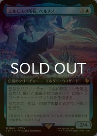 [FOIL] エルピスの所長、ヘルメス/Hermes, Overseer of Elpis (拡張アート版) 【日本語版】 [FIC-青R]