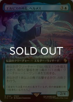 画像1: [FOIL] エルピスの所長、ヘルメス/Hermes, Overseer of Elpis (拡張アート版) 【日本語版】 [FIC-青R]