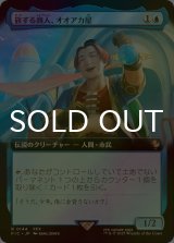 [FOIL] 旅する商人、オオアカ屋/O'aka, Traveling Merchant (拡張アート版) 【日本語版】 [FIC-青R]