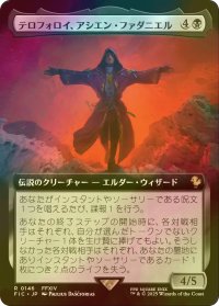 テロフォロイ、アシエン・ファダニエル/Fandaniel, Telophoroi Ascian (FIC/黒R/日/拡張アート版foil/NM) ※詳細要確認