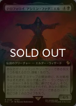 画像1: [FOIL] テロフォロイ、アシエン・ファダニエル/Fandaniel, Telophoroi Ascian (拡張アート版) 【日本語版】 [FIC-黒R]