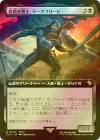 [FOIL] 名高き剣士、ジークフリード/Siegfried, Famed Swordsman (拡張アート版) 【日本語版】 [FIC-黒R]