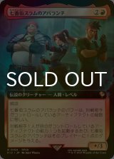 [FOIL] 七番街スラムのアバランチ/Avalanche of Sector 7 (拡張アート版) 【日本語版】 [FIC-赤R]