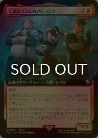 [FOIL] 七番街スラムのアバランチ/Avalanche of Sector 7 (拡張アート版) 【日本語版】 [FIC-赤R]