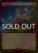 [FOIL] ものまね士、ゴゴ/Gogo, Mysterious Mime (拡張アート版) 【日本語版】 [FIC-赤R]