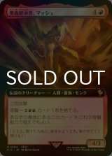 [FOIL] 奥義継承者、マッシュ/Sabin, Master Monk (拡張アート版) 【日本語版】 [FIC-赤R]