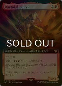 [FOIL] 奥義継承者、マッシュ/Sabin, Master Monk (拡張アート版) 【日本語版】 [FIC-赤R]