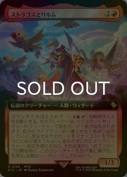 画像1: [FOIL] ストラゴスとリルム/Strago and Relm (拡張アート版) 【日本語版】 [FIC-赤R]
